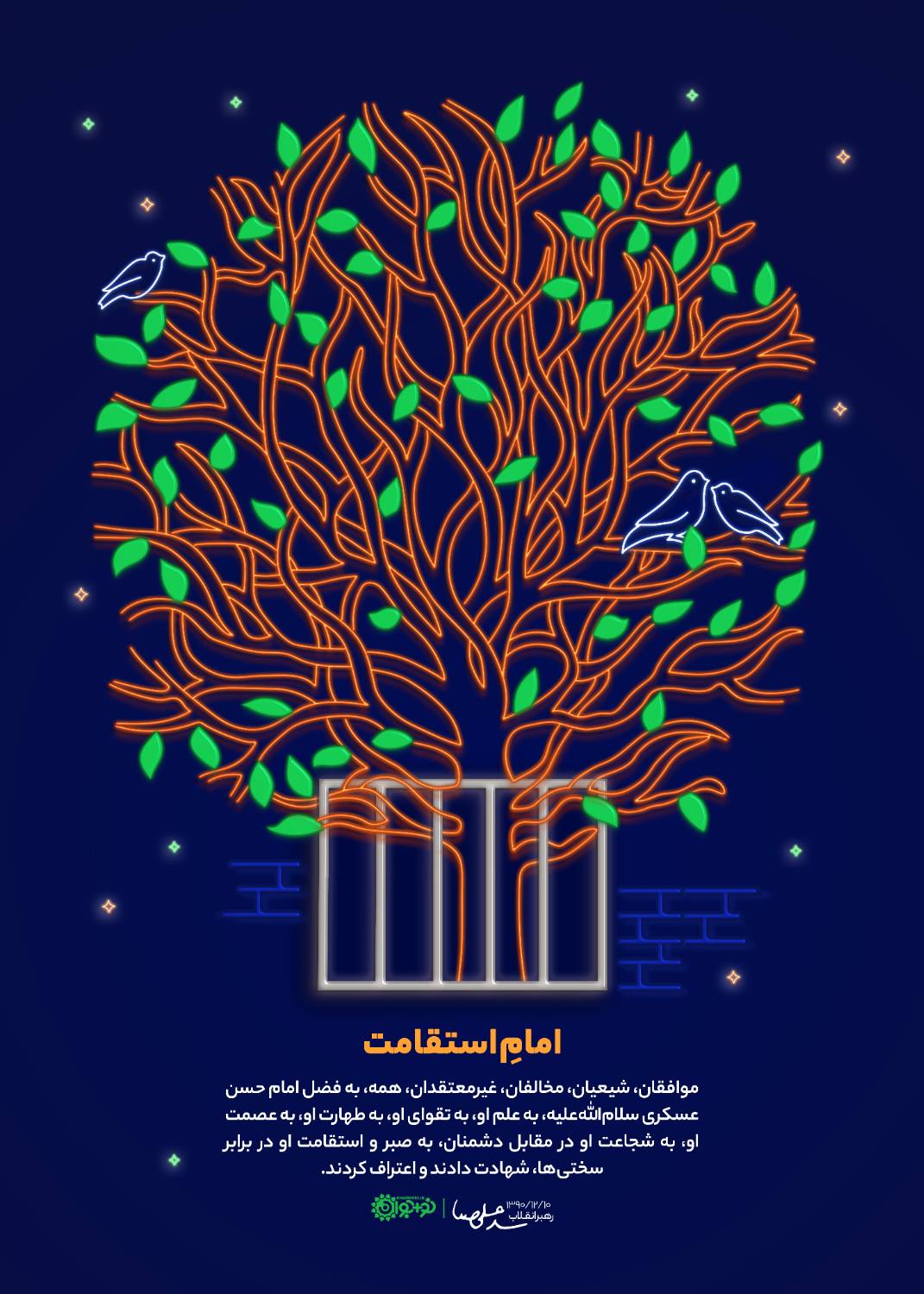 امام استقامت